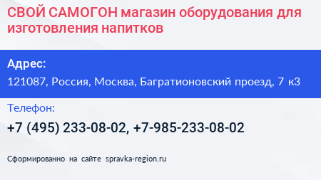Нажмите, чтобы скачать визитку СВОЙ САМОГОН магазин оборудования для изготовления напитков - визитка