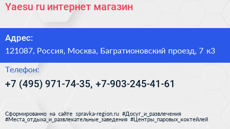 Yaesu ru интернет магазин - визитка