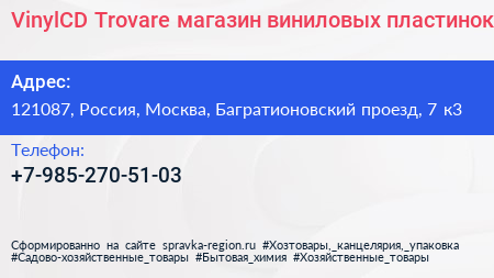 VinylCD Trovare магазин виниловых пластинок - визитка