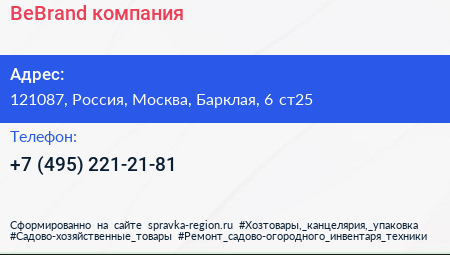 BeBrand компания - визитка