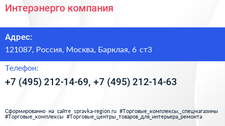 Интерэнерго компания - визитка