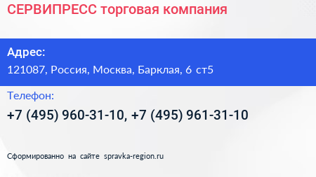 СЕРВИПРЕСС торговая компания - визитка
