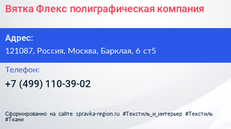 Вятка Флекс полиграфическая компания - визитка