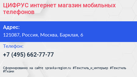 ЦИФРУС интернет магазин мобильных телефонов - визитка