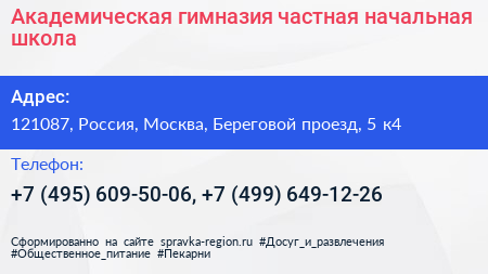 Академическая гимназия частная начальная школа - визитка