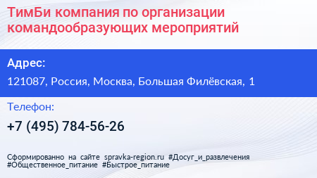 ТимБи компания по организации командообразующих мероприятий - визитка