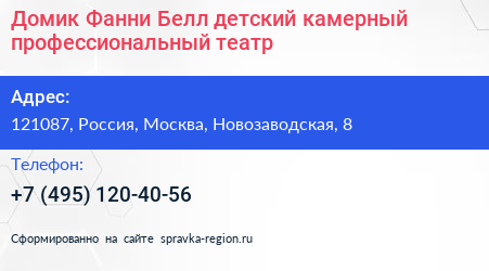 Домик Фанни Белл детский камерный профессиональный театр - визитка