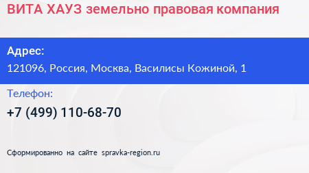 ВИТА ХАУЗ земельно правовая компания - визитка