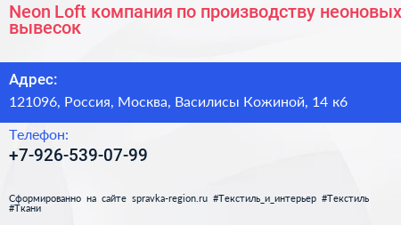 Neon Loft компания по производству неоновых вывесок - визитка