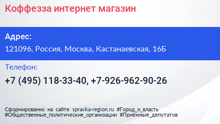 Нажмите, чтобы скачать визитку Коффезза интернет магазин - визитка