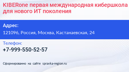 KIBERone первая международная кибершкола для нового ИТ поколения - визитка