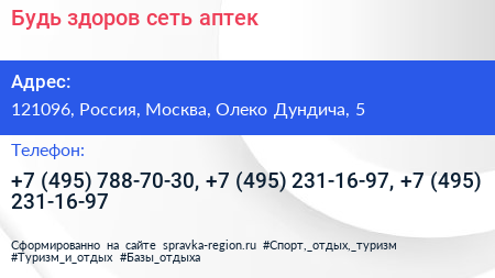 Будь здоров сеть аптек - визитка