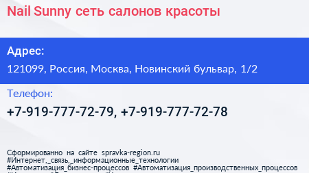 Nail Sunny сеть салонов красоты - визитка