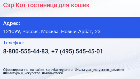 Сэр Кот гостиница для кошек - визитка