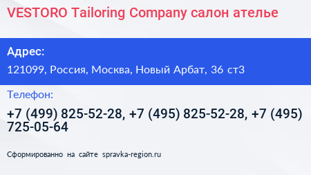 Нажмите, чтобы скачать визитку VESTORO Tailoring Company салон ателье - визитка