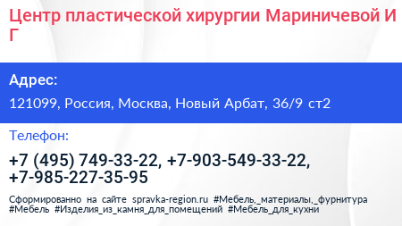 Центр пластической хирургии Мариничевой И Г  - визитка
