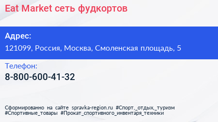 Eat Market сеть фудкортов - визитка