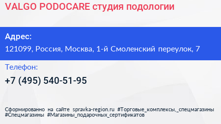 VALGO PODOCARE студия подологии - визитка