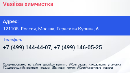 Vasilisa химчистка - визитка