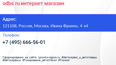 odbs ru интернет магазин - визитка