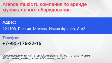 Arenda music ru компания по аренде музыкального оборудования - визитка