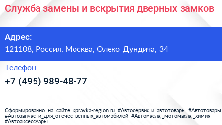 Служба замены и вскрытия дверных замков - визитка