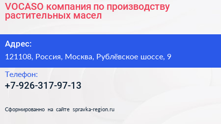 VOCASO компания по производству растительных масел - визитка