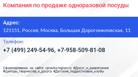 Компания по продаже одноразовой посуды - визитка
