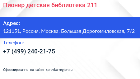 Пионер детская библиотека 211 - визитка