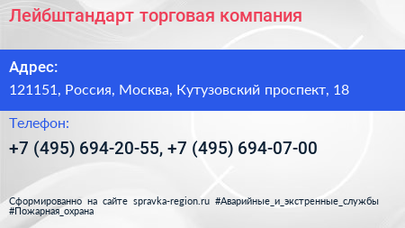 Лейбштандарт торговая компания - визитка