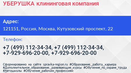 УБЕРУШКА клининговая компания - визитка