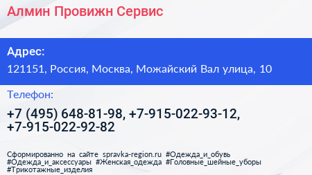 Алмин Провижн Сервис - визитка