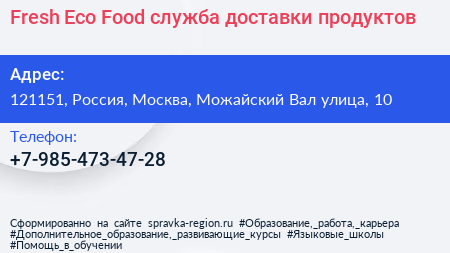 Fresh Eco Food служба доставки продуктов - визитка