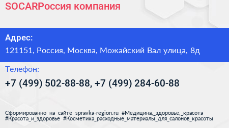 SOCARРоссия компания - визитка