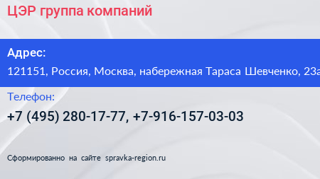 ЦЭР группа компаний - визитка