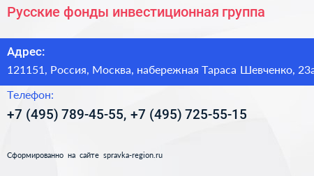 Русские фонды инвестиционная группа - визитка