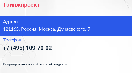 Нажмите, чтобы скачать визитку Тэинжпроект - визитка