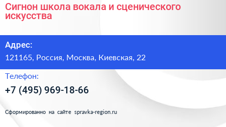 Нажмите, чтобы скачать визитку Сигнон школа вокала и сценического искусства - визитка