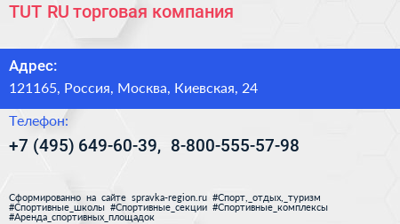TUT RU торговая компания - визитка