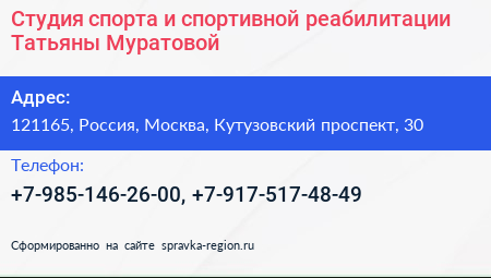 Студия спорта и спортивной реабилитации Татьяны Муратовой - визитка