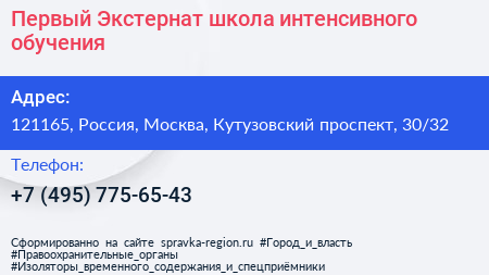 Первый Экстернат школа интенсивного обучения - визитка