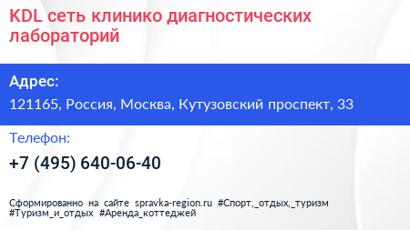 KDL сеть клинико диагностических лабораторий - визитка