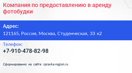 Компания по предоставлению в аренду фотобудки - визитка