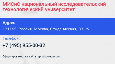 Нажмите, чтобы скачать визитку МИСиС национальный исследовательский технологический университет - визитка