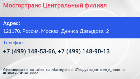 Мосгортранс Центральный филиал - визитка