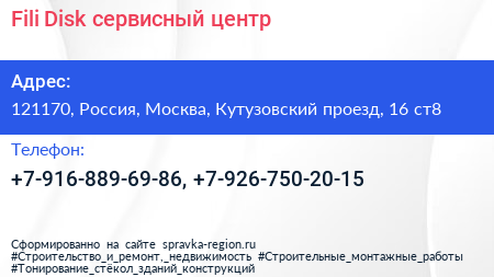 Fili Disk сервисный центр - визитка