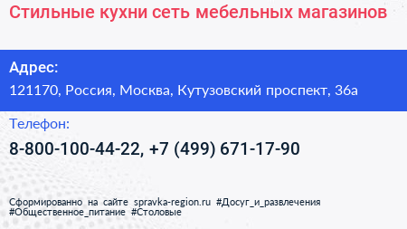 Стильные кухни сеть мебельных магазинов - визитка