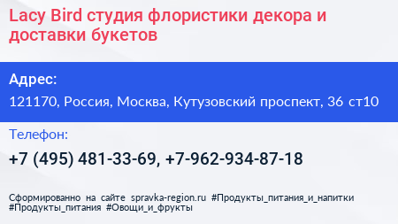 Lacy Bird студия флористики декора и доставки букетов - визитка