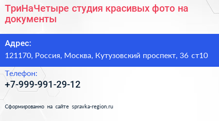 ТриНаЧетыре студия красивых фото на документы - визитка