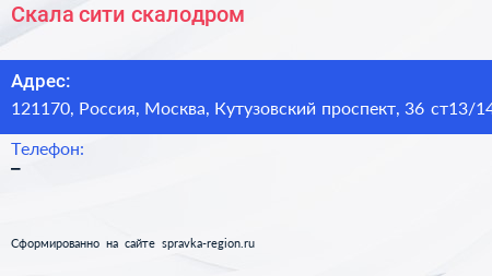 Скала сити скалодром - визитка